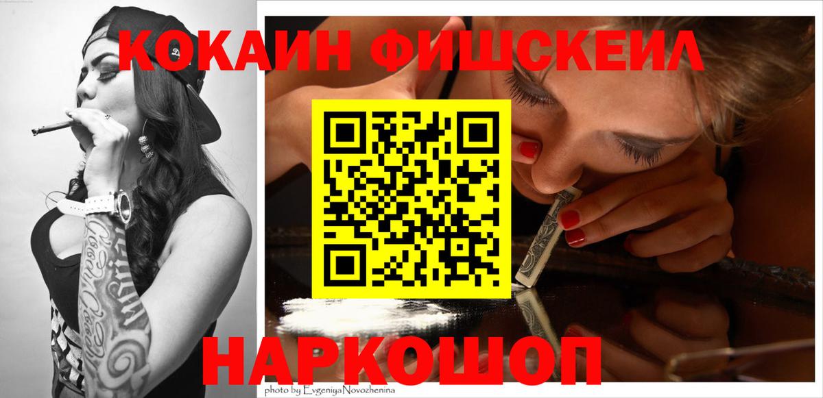 Мурманск  КОКАИН Колумбийский  Вход с VPN  COCAIN Эквадор 