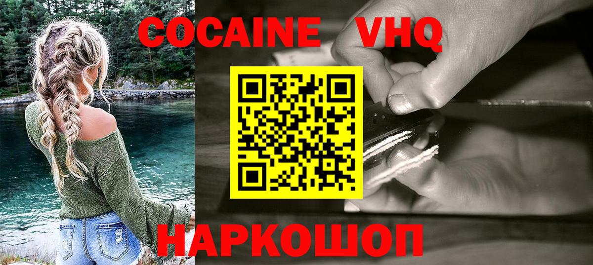 Кокаин FishScale Мурманск