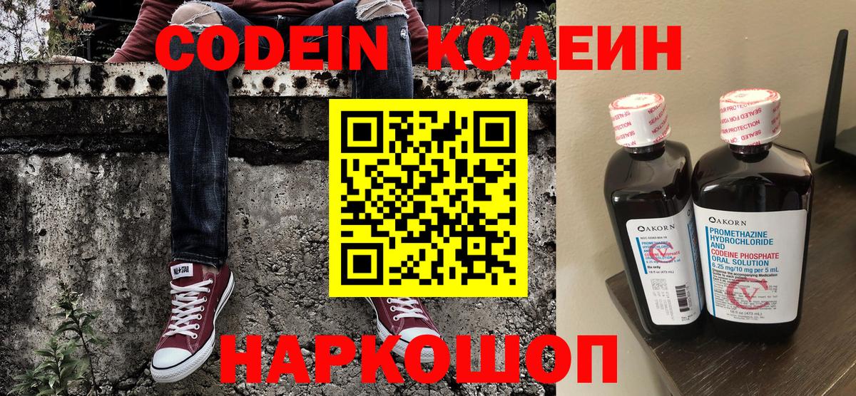 магазин  наркотиков  Кодеиновый сироп Lean Purple Drank  Вход с VPN  Кодеин напиток Lean (лин)  Мурманск 