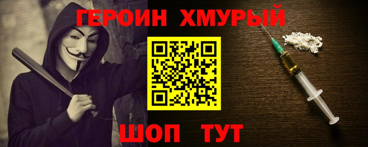 Героин VHQ Мурманск