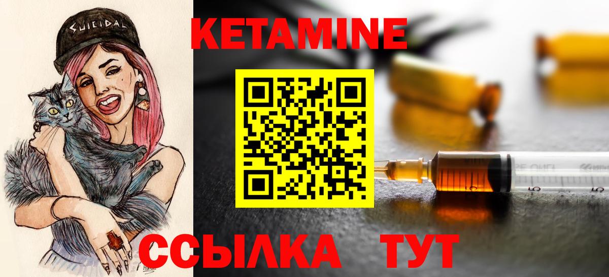 КЕТАМИН VHQ  Вход с VPN  Мурманск 