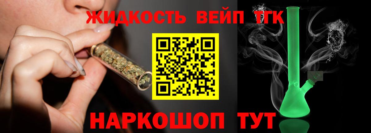 ТГК вейп с тгк Мурманск